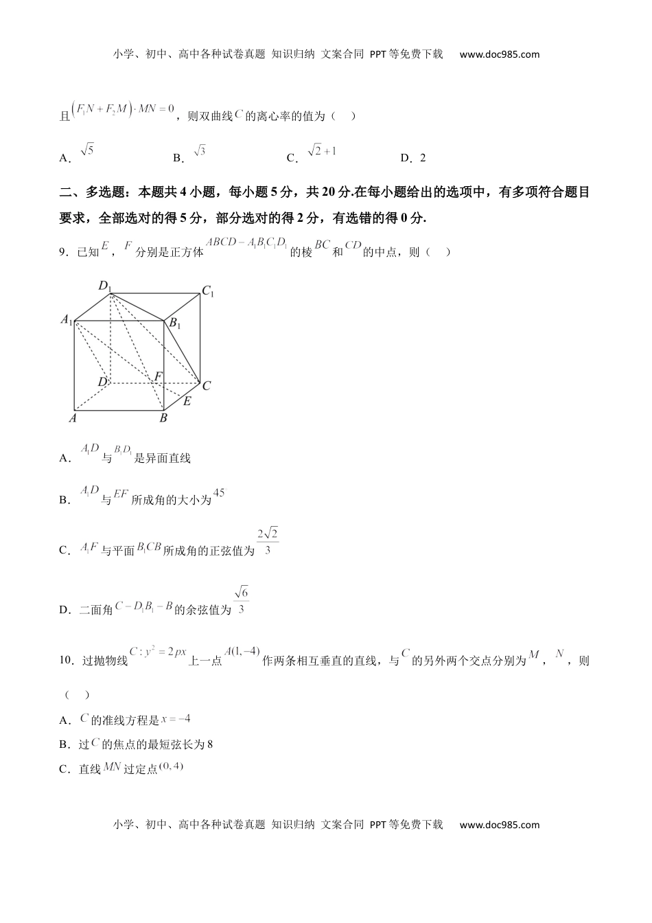 高中数学 选修1 新高考地区高2024届高二（上）期中模拟试题一（原卷版）.docx