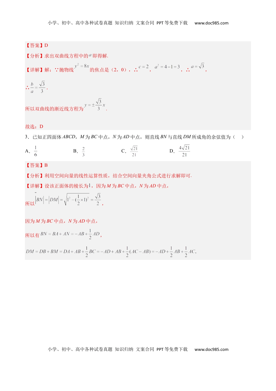 高中数学 选修1 新高考地区高2024届高二（上）期中模拟试题一（解析版）.docx