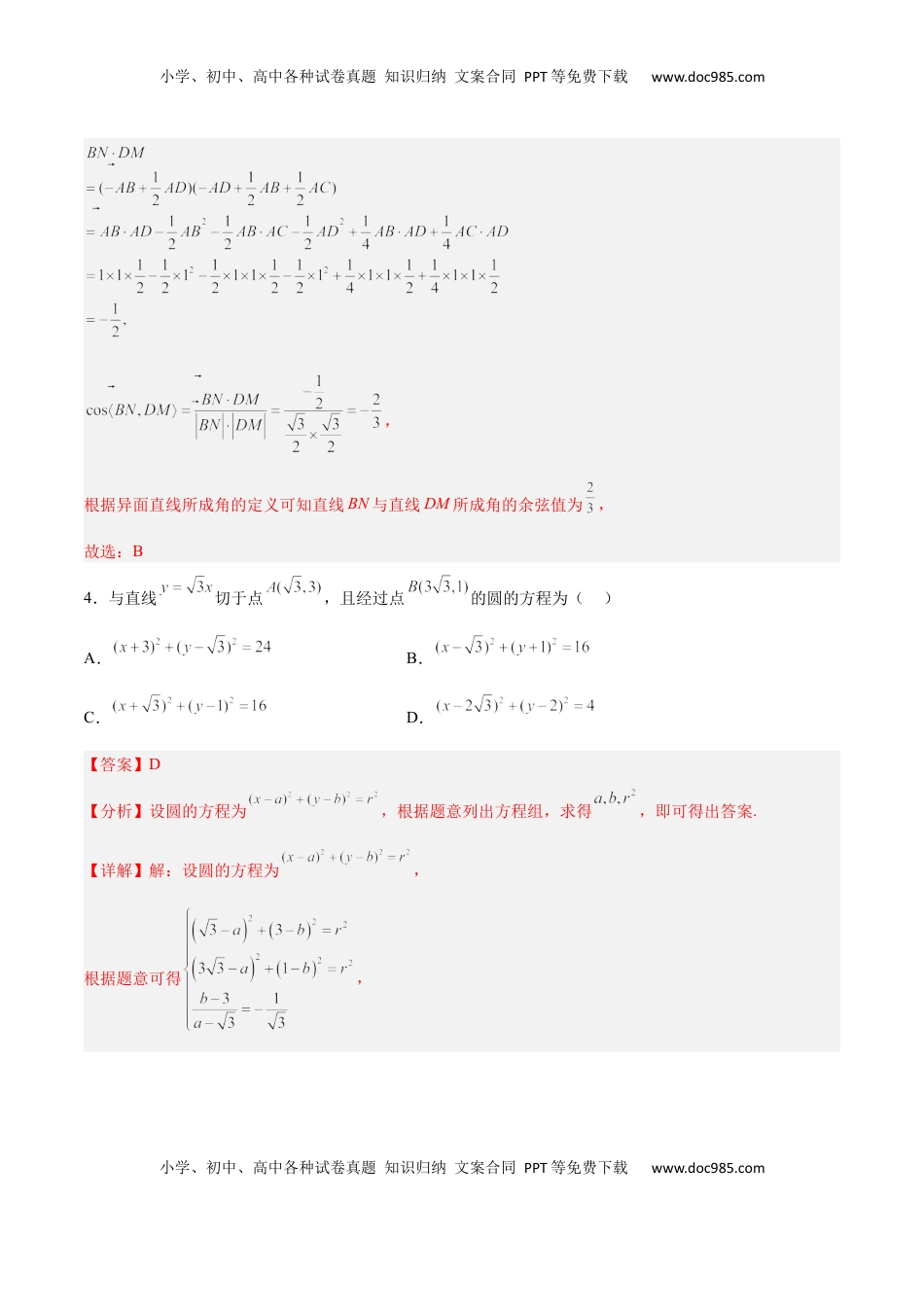 高中数学 选修1 新高考地区高2024届高二（上）期中模拟试题一（解析版）.docx