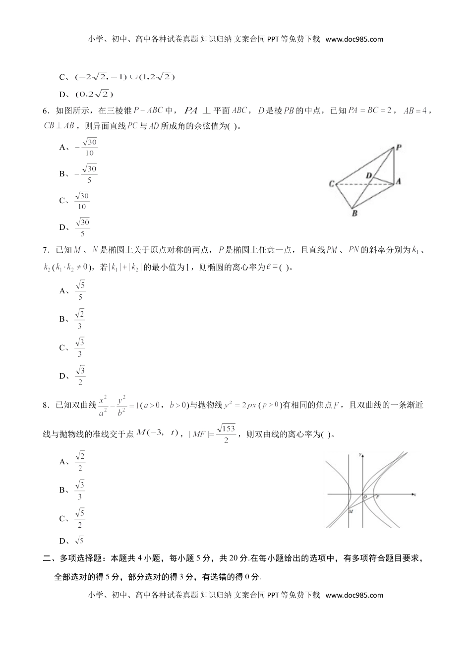 高中数学 选修1 期中测试卷04（人教A版2019）（选择性必修第一册第一章、第二章、第三章）（原卷版）.doc