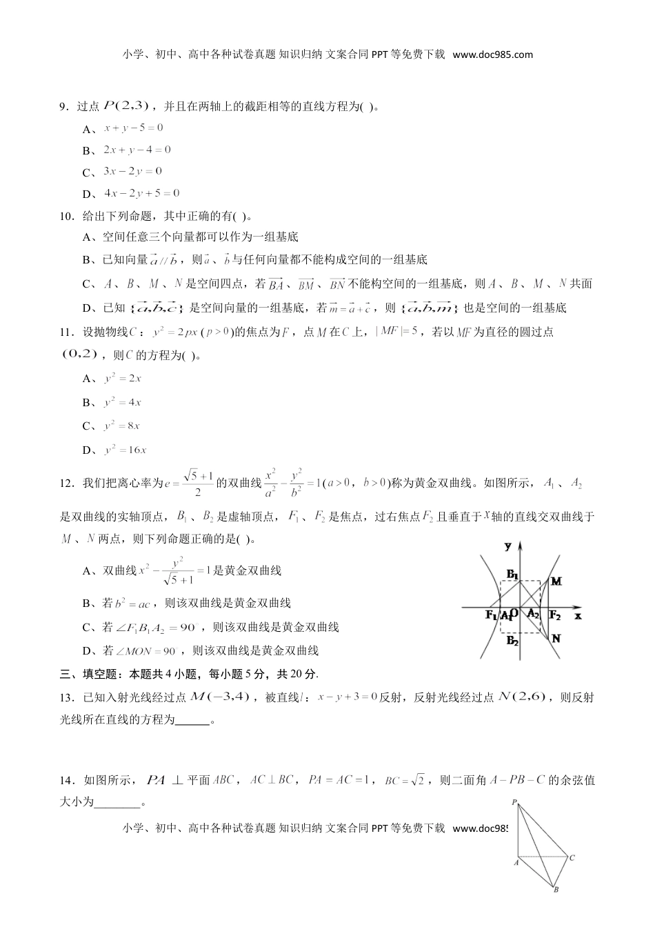 高中数学 选修1 期中测试卷04（人教A版2019）（选择性必修第一册第一章、第二章、第三章）（原卷版）.doc