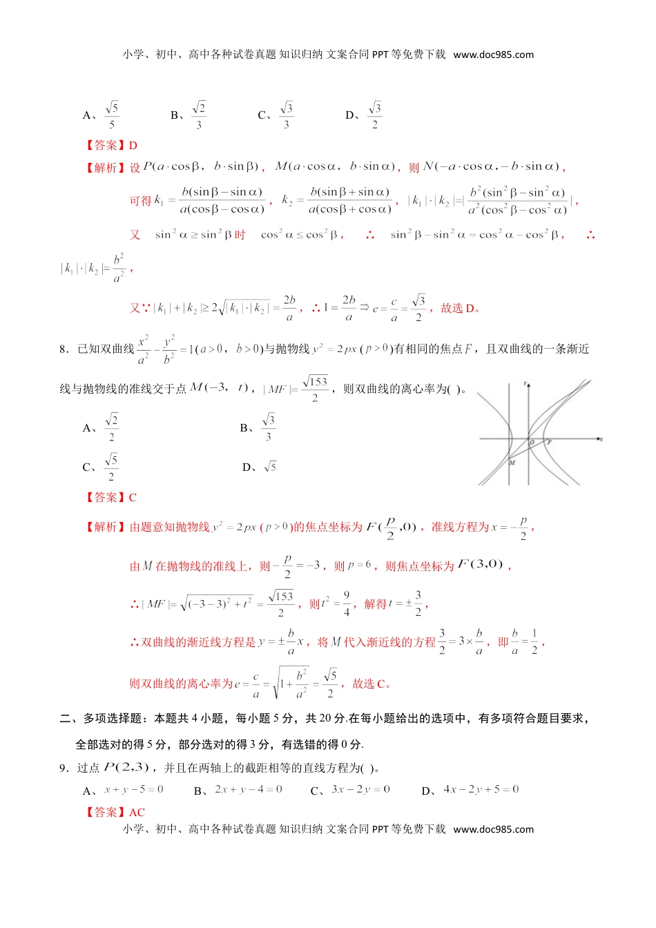 高中数学 选修1 期中测试卷04（人教A版2019）（选择性必修第一册第一章、第二章、第三章）（解析版）.doc
