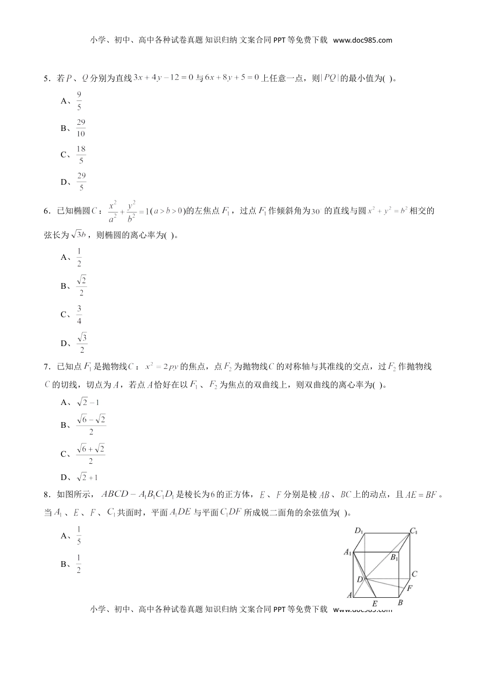 高中数学 选修1 期中测试卷03（人教A版2019）（选择性必修第一册第一章、第二章、第三章）（原卷版）.doc