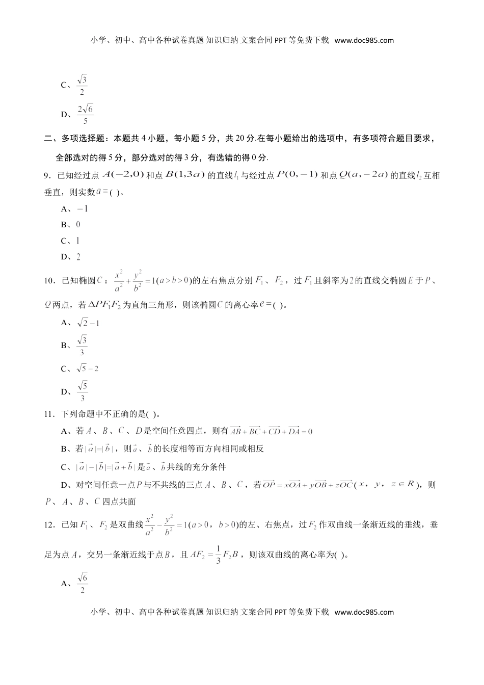 高中数学 选修1 期中测试卷03（人教A版2019）（选择性必修第一册第一章、第二章、第三章）（原卷版） (1).doc