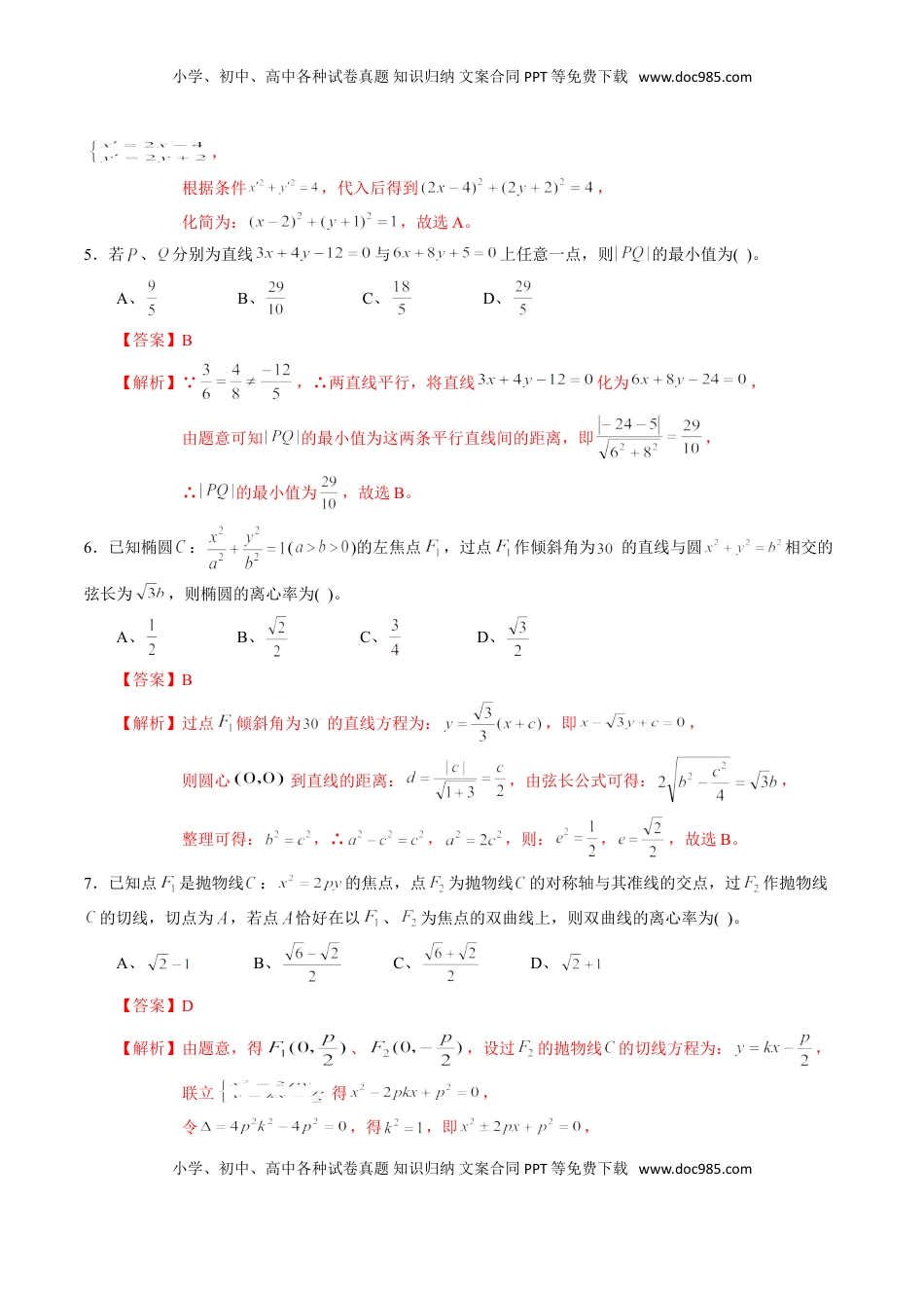高中数学 选修1 期中测试卷03（人教A版2019）（选择性必修第一册第一章、第二章、第三章）（解析版） (1).doc