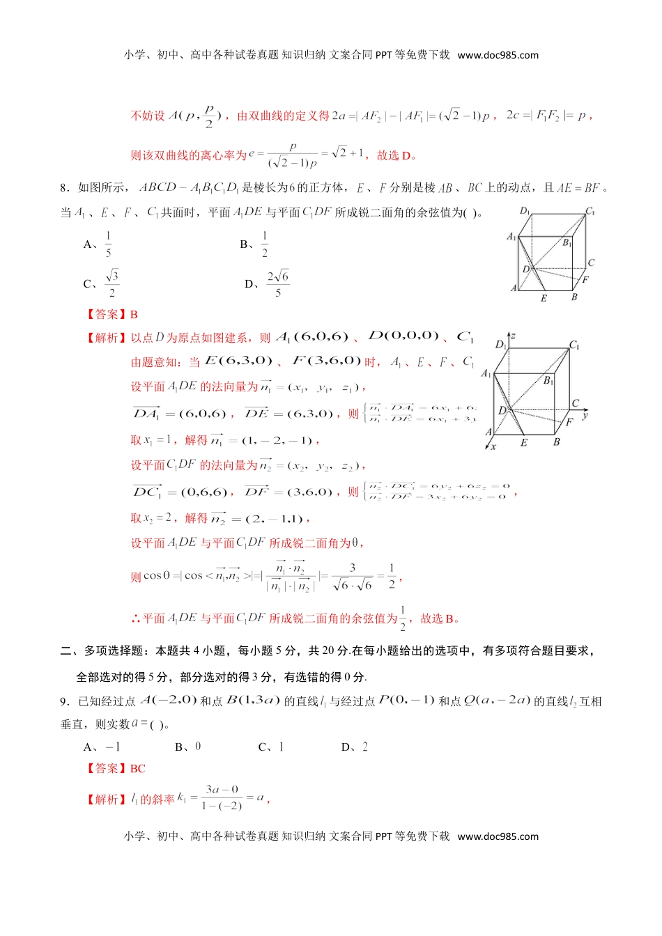 高中数学 选修1 期中测试卷03（人教A版2019）（选择性必修第一册第一章、第二章、第三章）（解析版） (1).doc