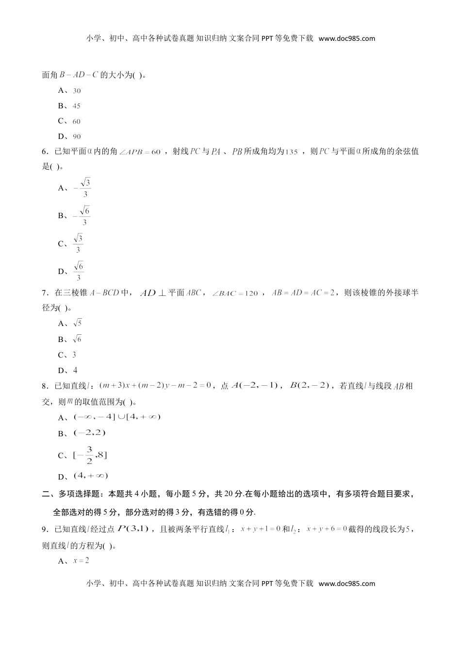 高中数学 选修1 期中测试卷02（人教A版2019）（选择性必修第一册第一章、第二章）（原卷版）.doc