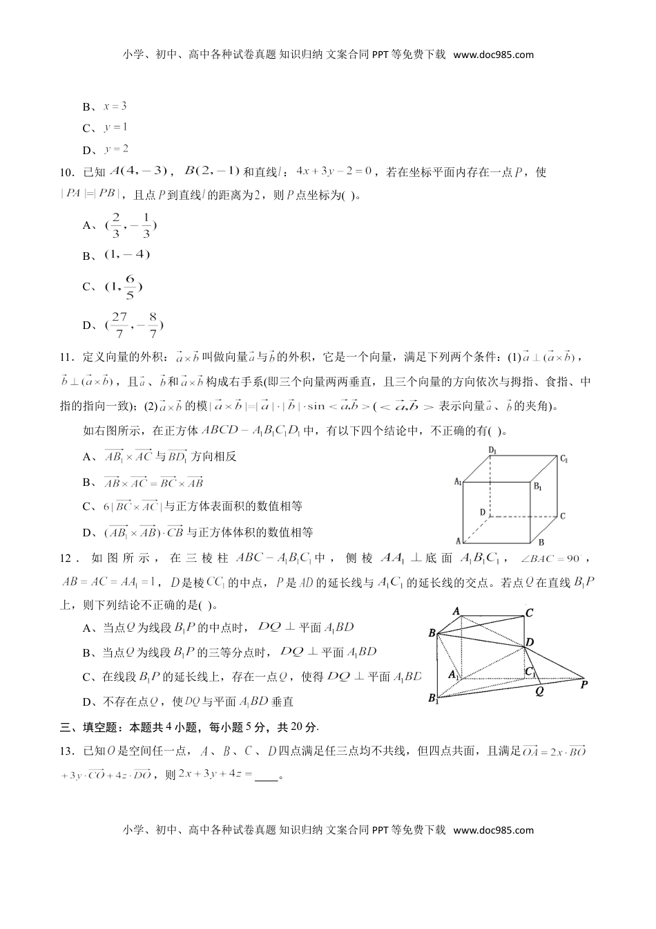 高中数学 选修1 期中测试卷02（人教A版2019）（选择性必修第一册第一章、第二章）（原卷版）.doc