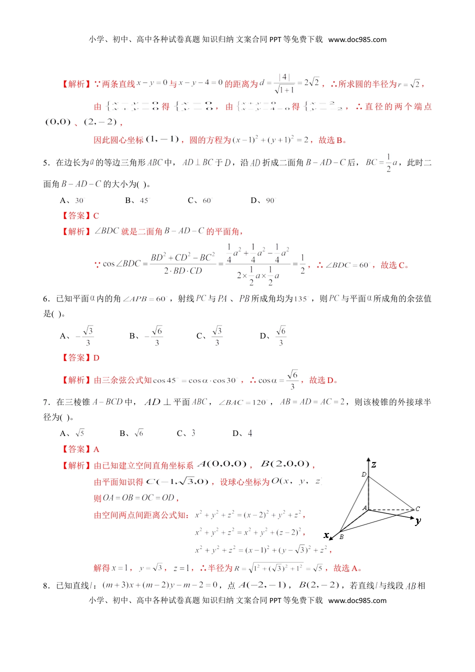 高中数学 选修1 期中测试卷02（人教A版2019）（选择性必修第一册第一章、第二章）（解析版）.doc