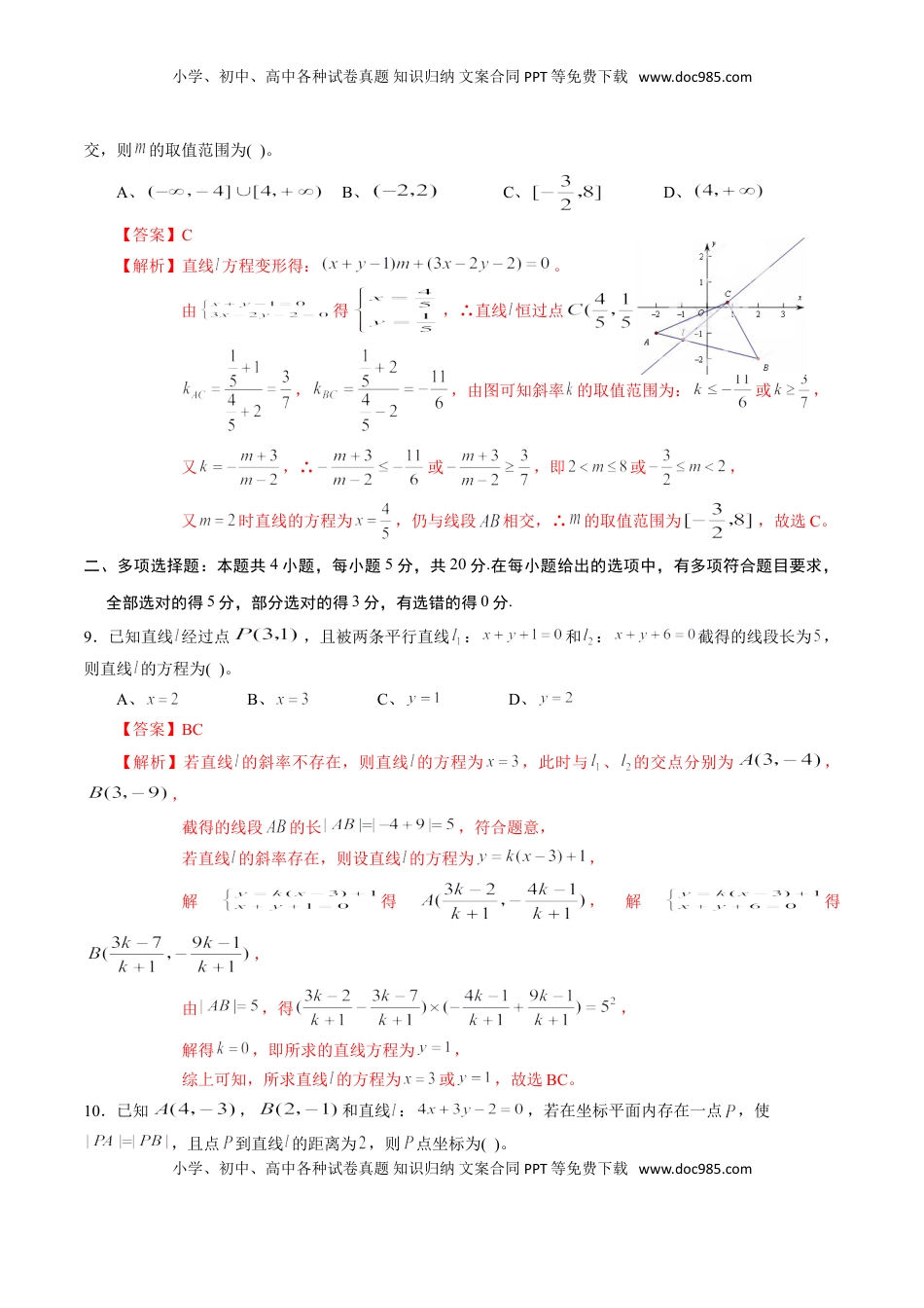 高中数学 选修1 期中测试卷02（人教A版2019）（选择性必修第一册第一章、第二章）（解析版）.doc