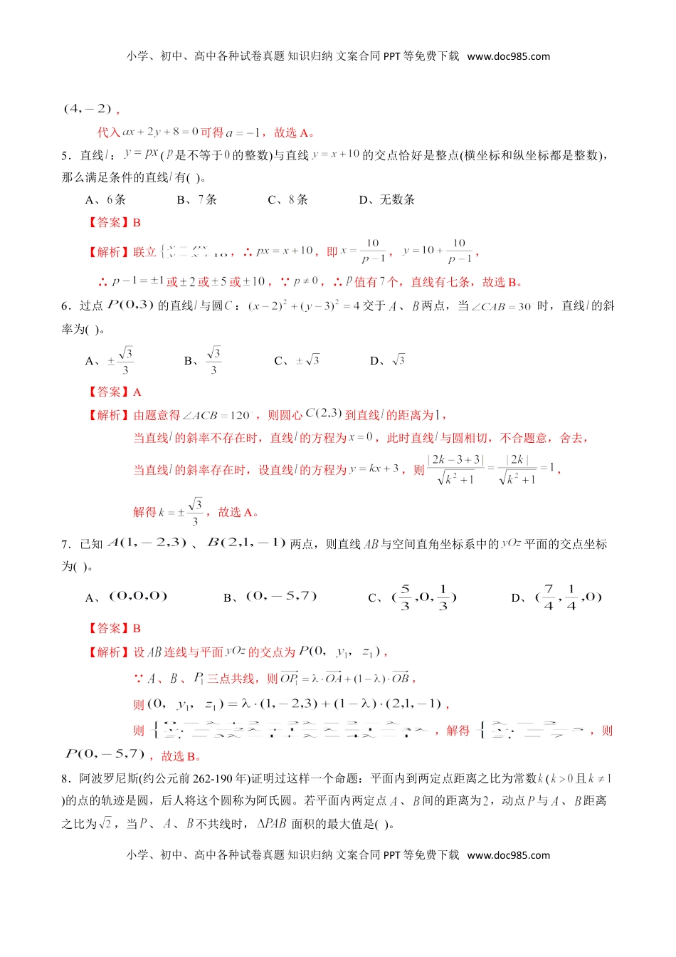 高中数学 选修1 期中测试卷01（人教A版2019）（选择性必修第一册第一章、第二章）（解析版）.doc