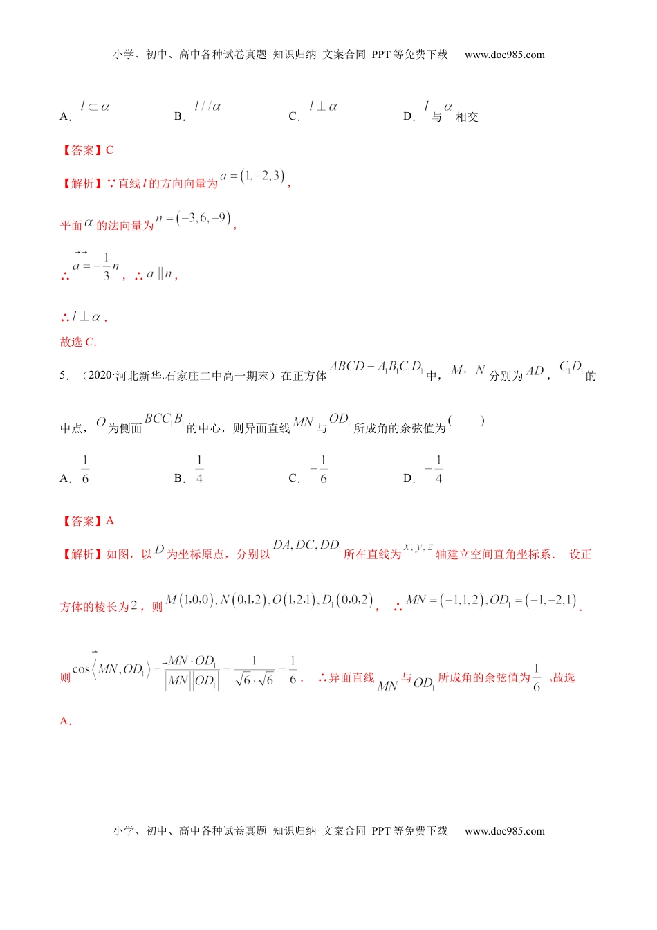 高中数学 选修1 第一章 空间向量与立体几何章末测试（解析版）.docx