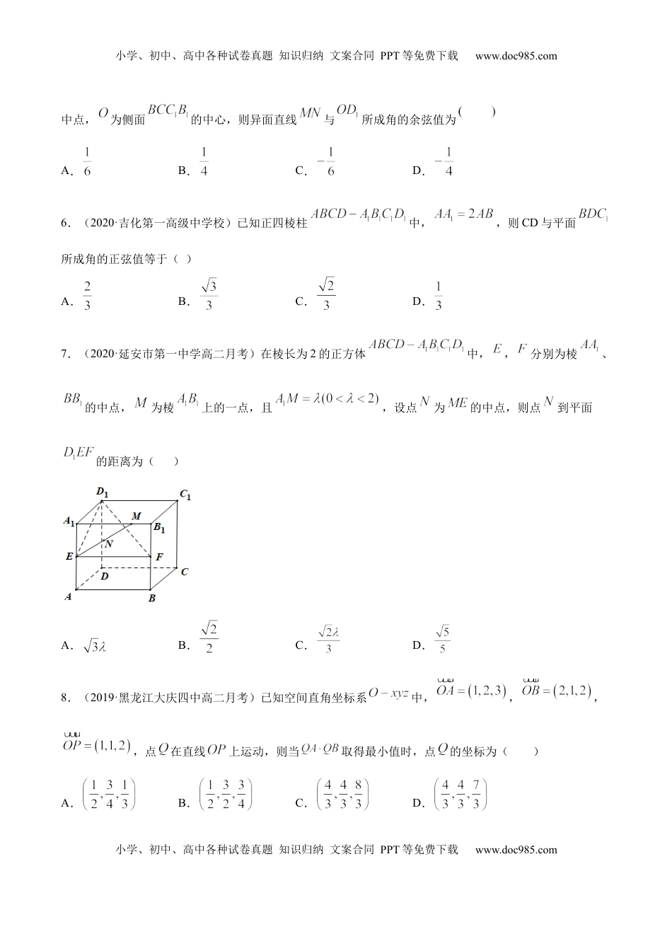 高中数学 选修1 第一章 空间向量与立体几何章末测试（原卷版） (1).docx