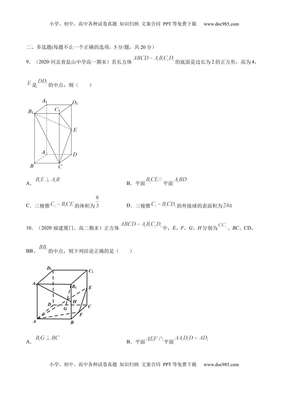 高中数学 选修1 第一章 空间向量与立体几何章末测试（原卷版） (1).docx