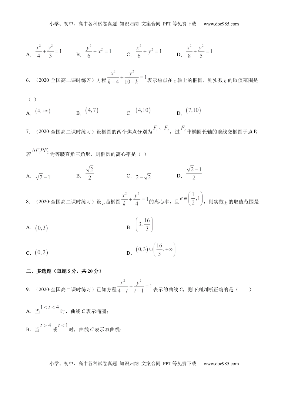 高中数学 选修1 第三章 圆锥曲线的方程 章末测试（原卷版）.docx