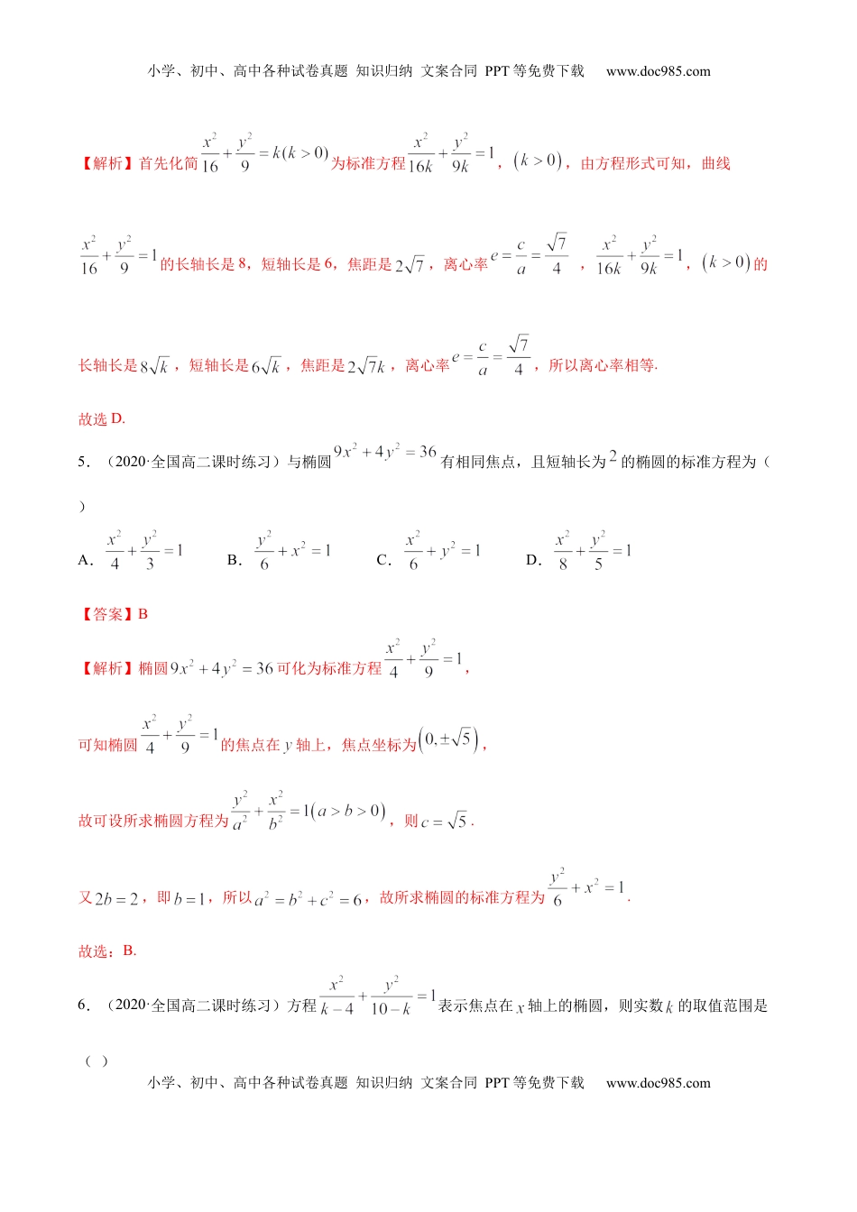 高中数学 选修1 第三章 圆锥曲线的方程 章末测试（解析版）.docx