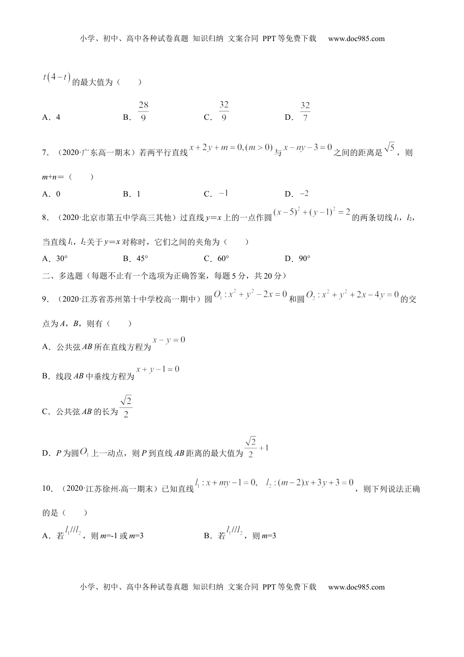 高中数学 选修1 第二章 直线和圆的方程 章末测试（原卷版）.docx