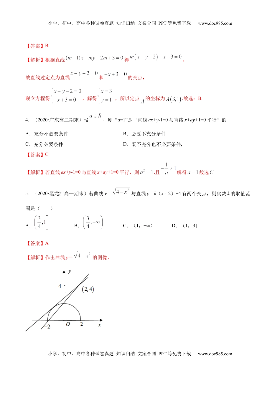高中数学 选修1 第二章 直线和圆的方程 章末测试（解析版）.docx