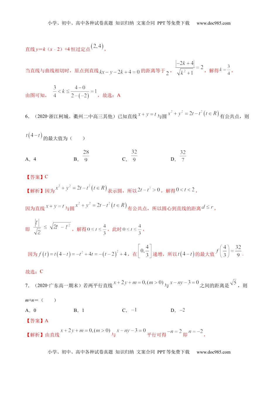 高中数学 选修1 第二章 直线和圆的方程 章末测试（解析版）.docx