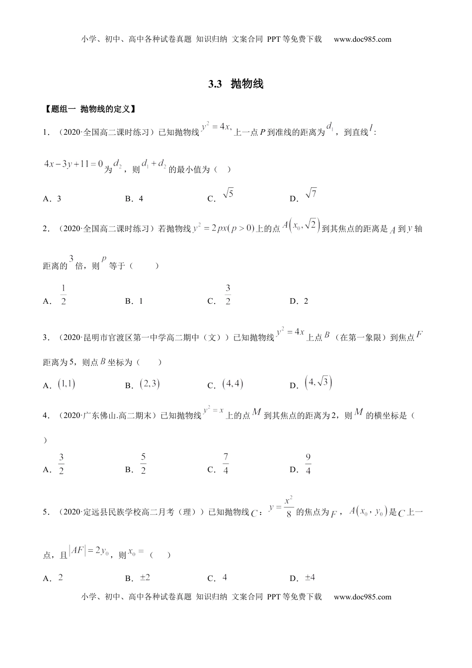 高中数学 选修1 3.3 抛物线（精练）（原卷版）.docx