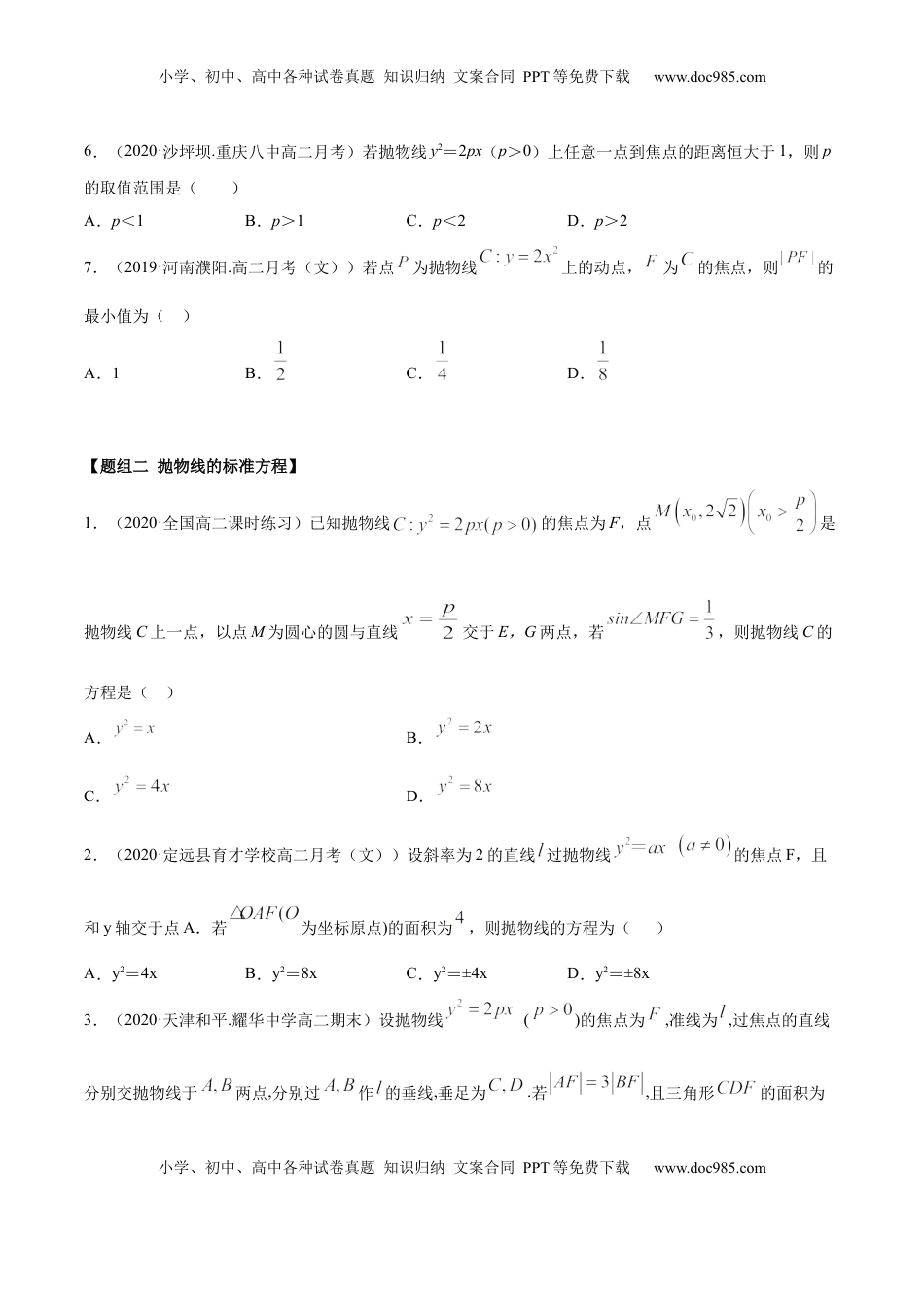 高中数学 选修1 3.3 抛物线（精练）（原卷版）.docx