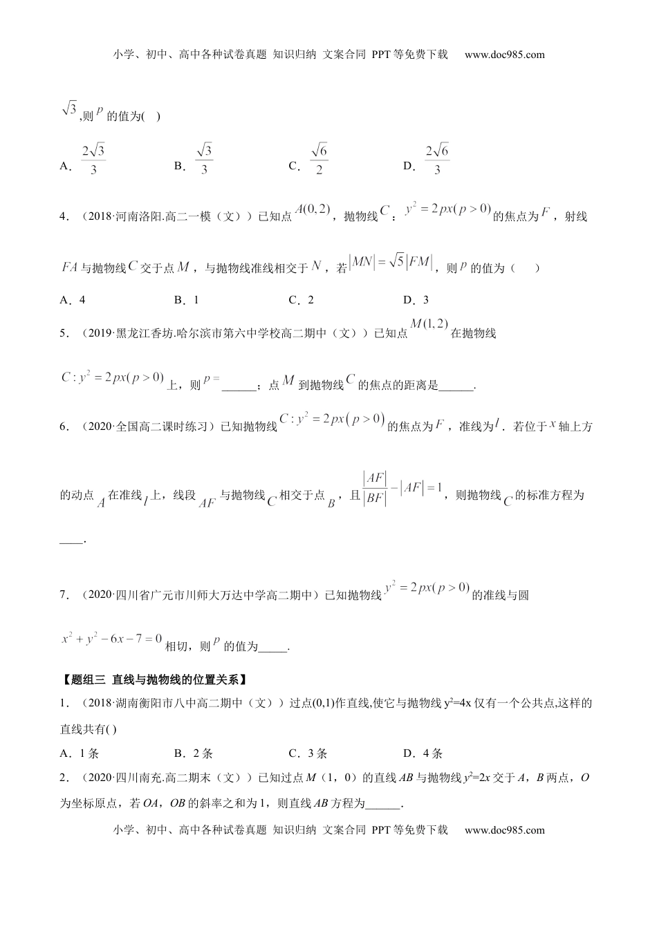 高中数学 选修1 3.3 抛物线（精练）（原卷版）.docx