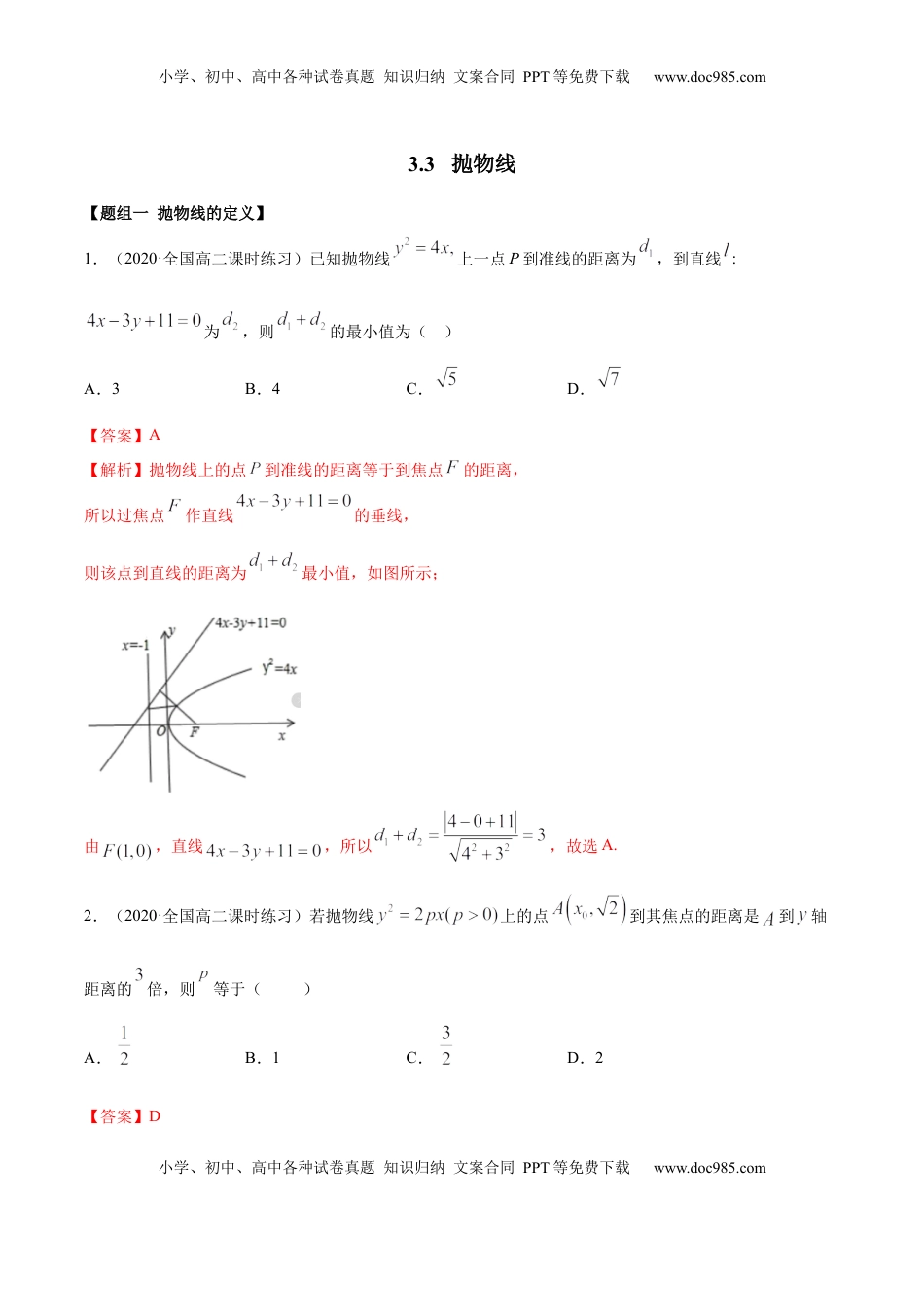 高中数学 选修1 3.3 抛物线（精练）（解析版）.docx