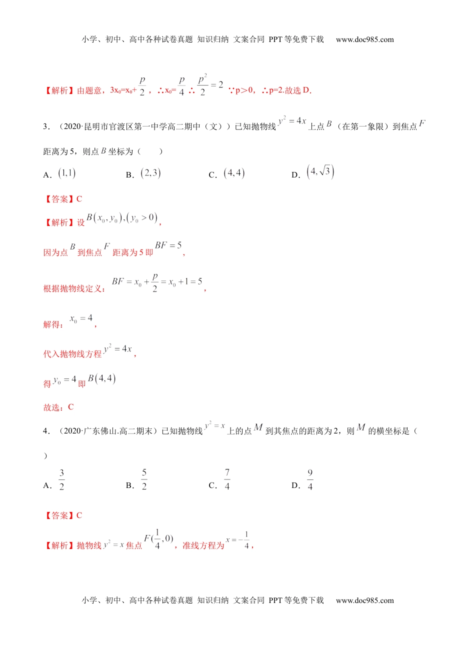 高中数学 选修1 3.3 抛物线（精练）（解析版）.docx