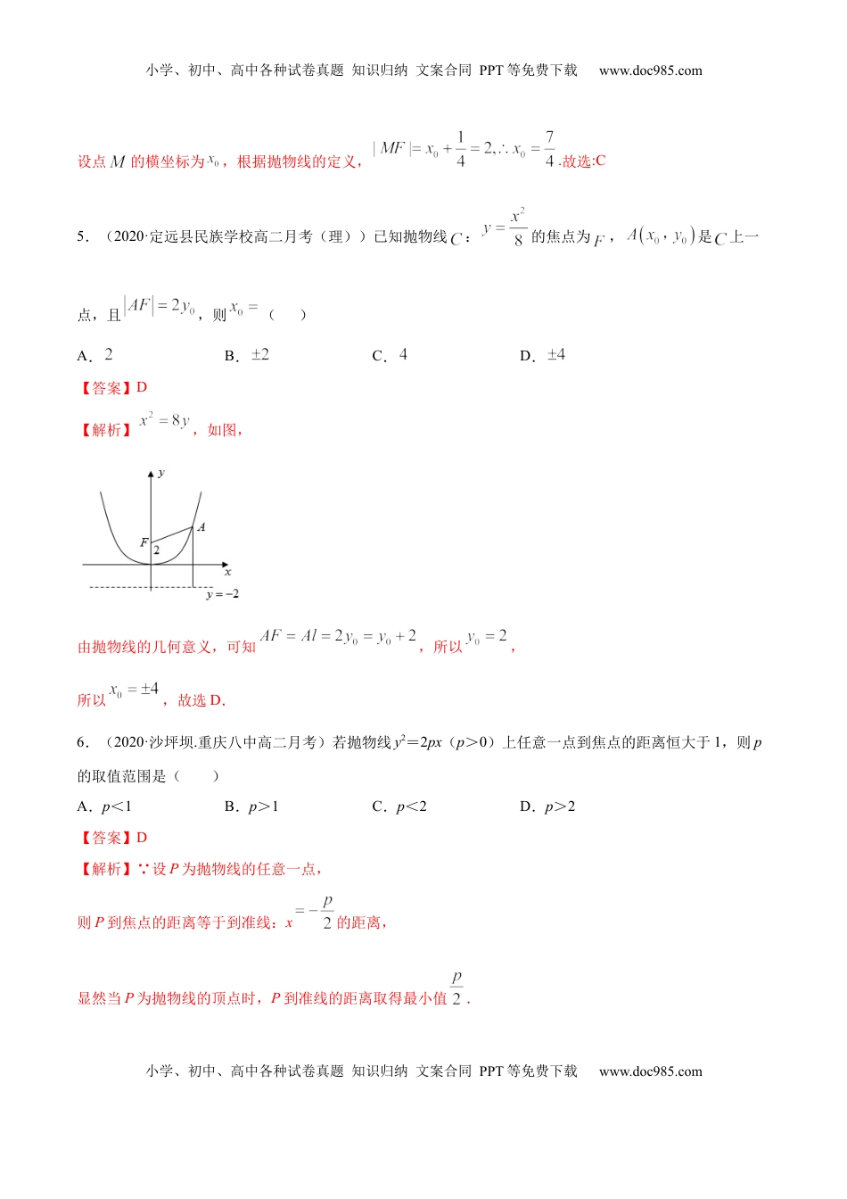 高中数学 选修1 3.3 抛物线（精练）（解析版）.docx