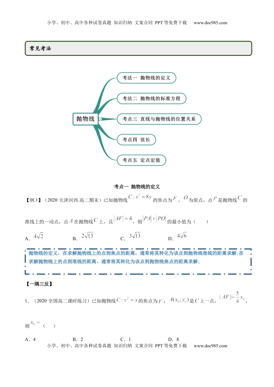 高中数学 选修1 3.3 抛物线（精讲）（原卷版）.docx