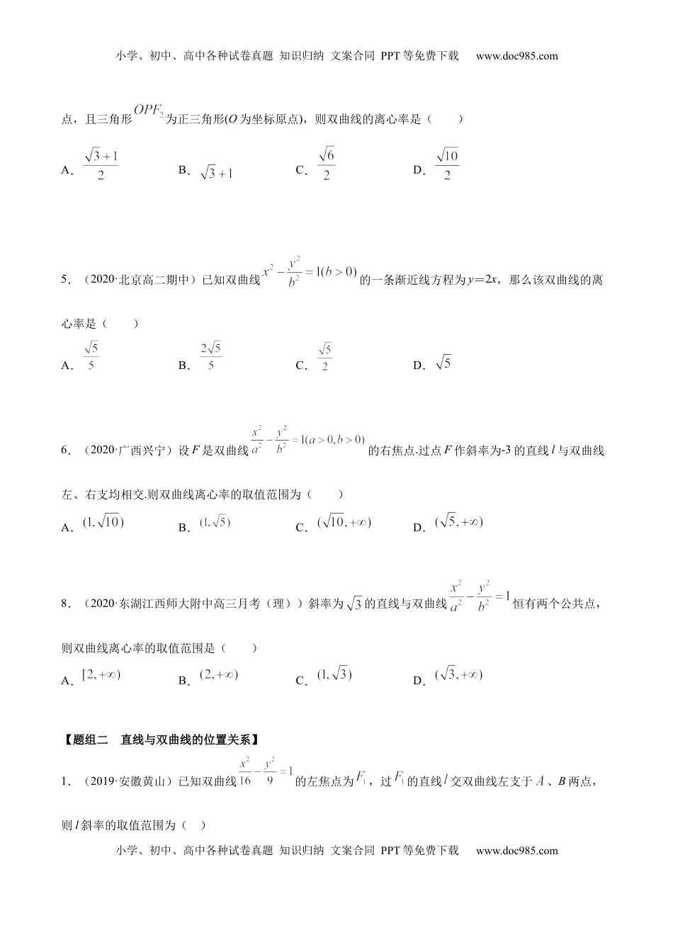 高中数学 选修1 3.2.2 双曲线（第二课时）（精练）（原卷版）.docx