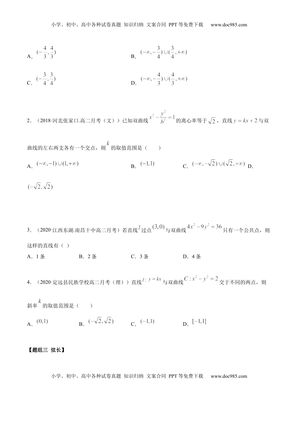 高中数学 选修1 3.2.2 双曲线（第二课时）（精练）（原卷版）.docx