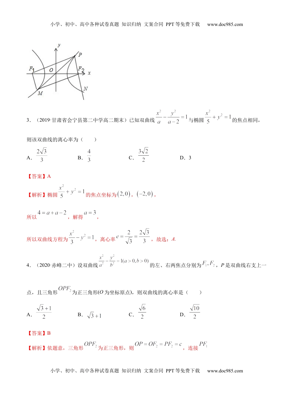高中数学 选修1 3.2.2 双曲线（第二课时）（精练）（解析版）.docx