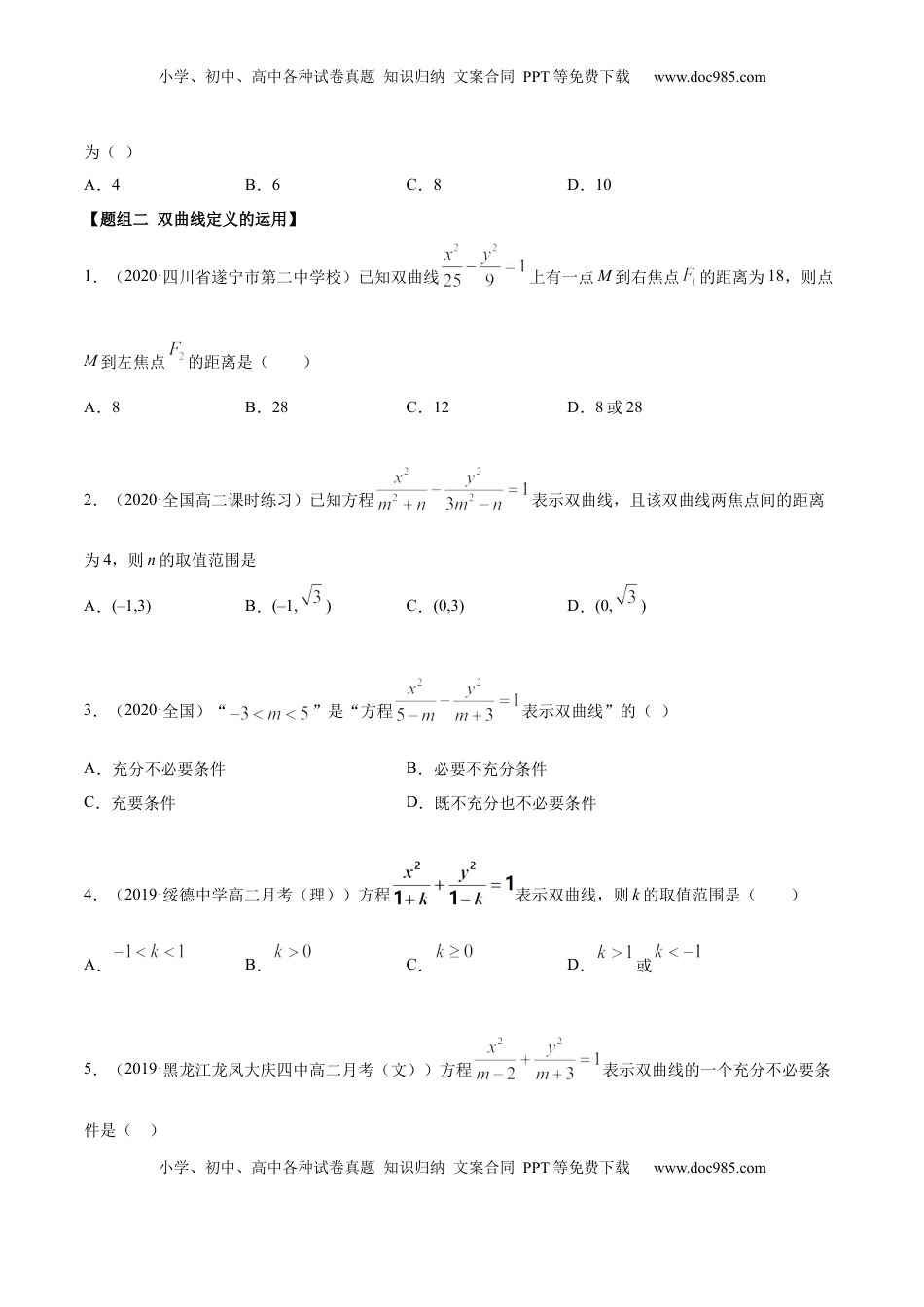 高中数学 选修1 3.2.1 双曲线（第一课时）（精练）（原卷版）.docx