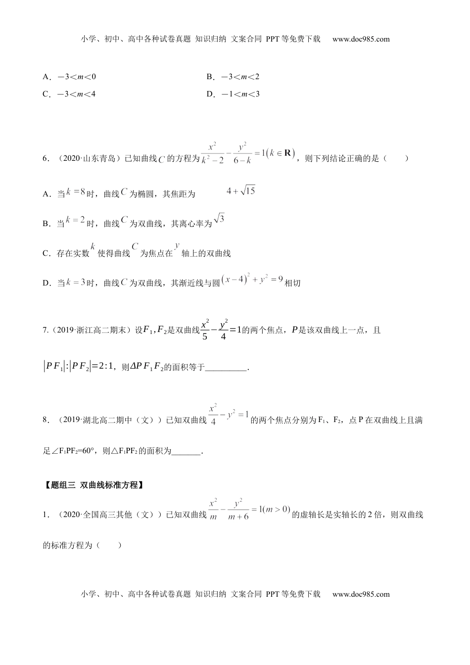 高中数学 选修1 3.2.1 双曲线（第一课时）（精练）（原卷版）.docx