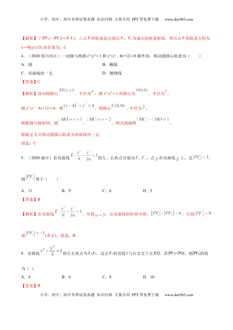 高中数学 选修1 3.2.1 双曲线（第一课时）（精练）（解析版）.docx