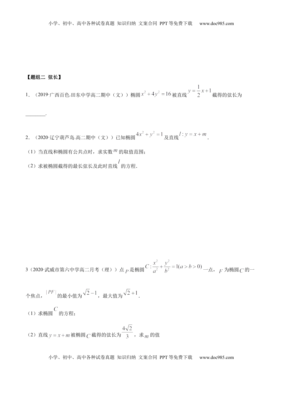 高中数学 选修1 3.1.2 椭圆（第二课时）（精练）（原卷版）.docx
