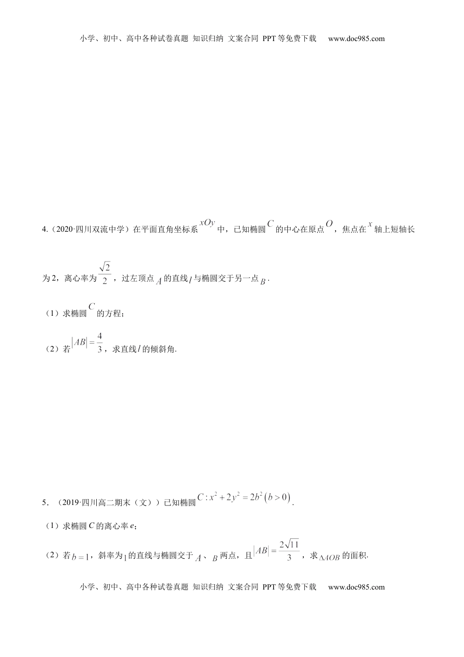 高中数学 选修1 3.1.2 椭圆（第二课时）（精练）（原卷版）.docx