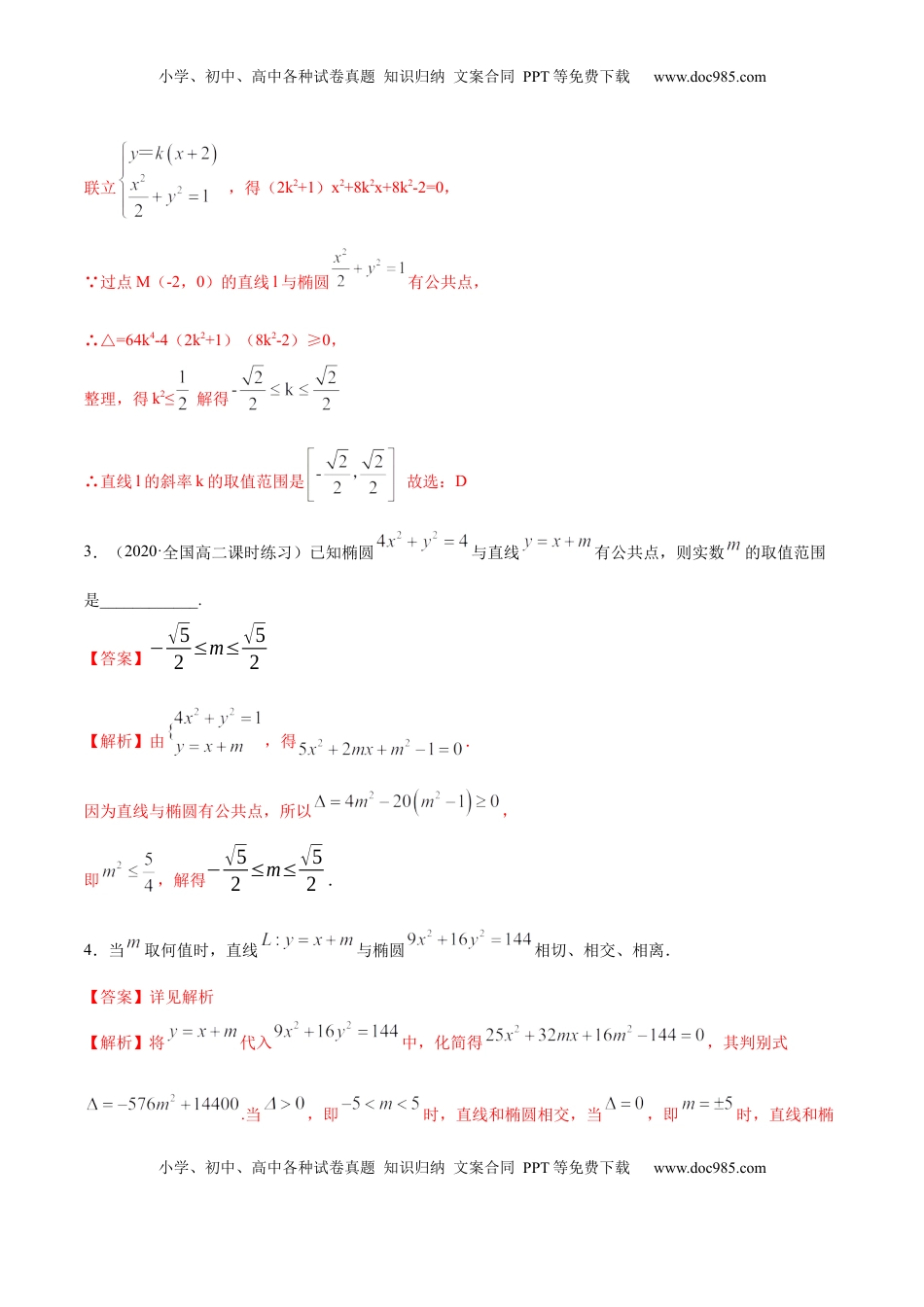 高中数学 选修1 3.1.2 椭圆（第二课时）（精练）（解析版）.docx