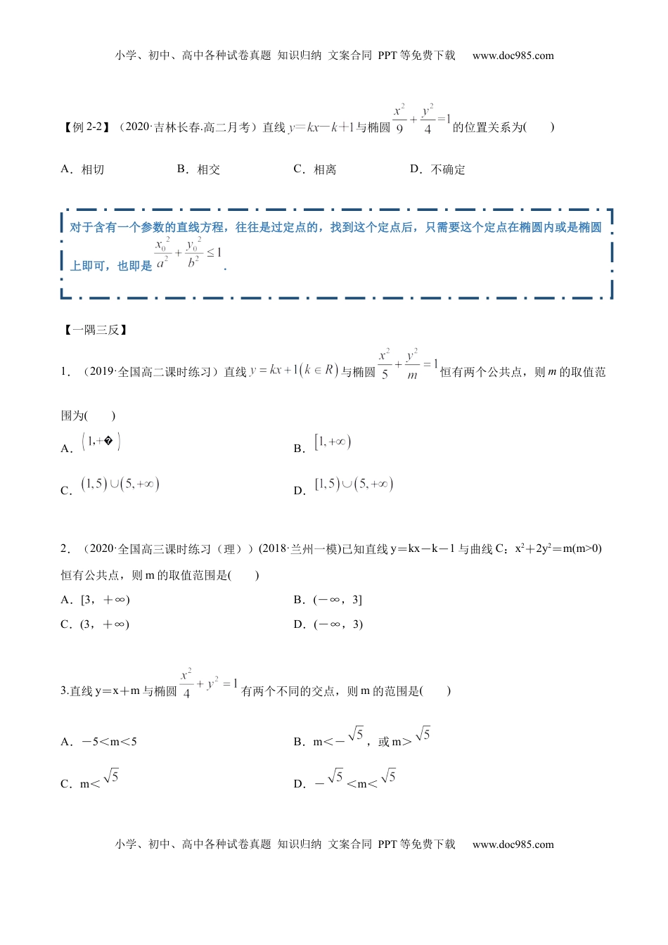 高中数学 选修1 3.1.2 椭圆（第二课时）（精讲）（原卷版）.docx