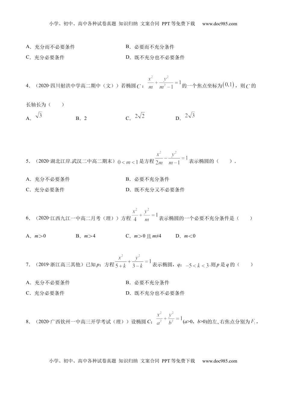 高中数学 选修1 3.1.1 椭圆（第一课时）（精练）（原卷版）.docx