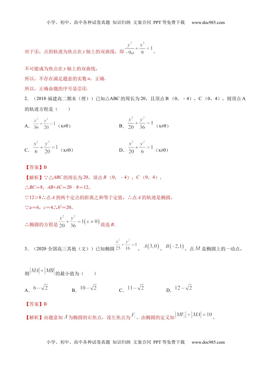 高中数学 选修1 3.1.1 椭圆（第一课时）（精练）（解析版）.docx
