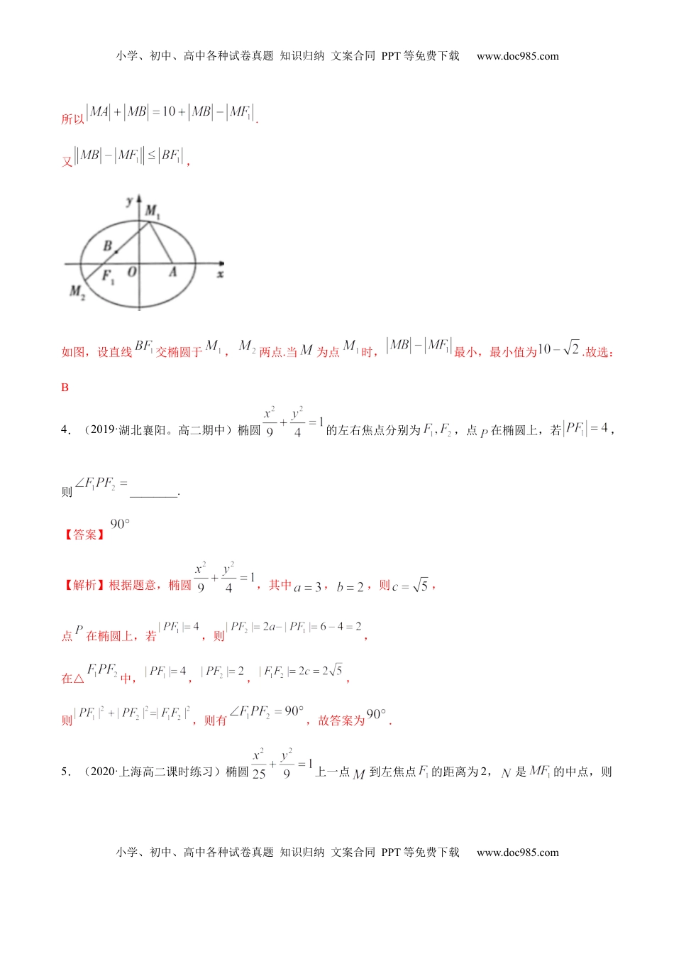 高中数学 选修1 3.1.1 椭圆（第一课时）（精练）（解析版）.docx