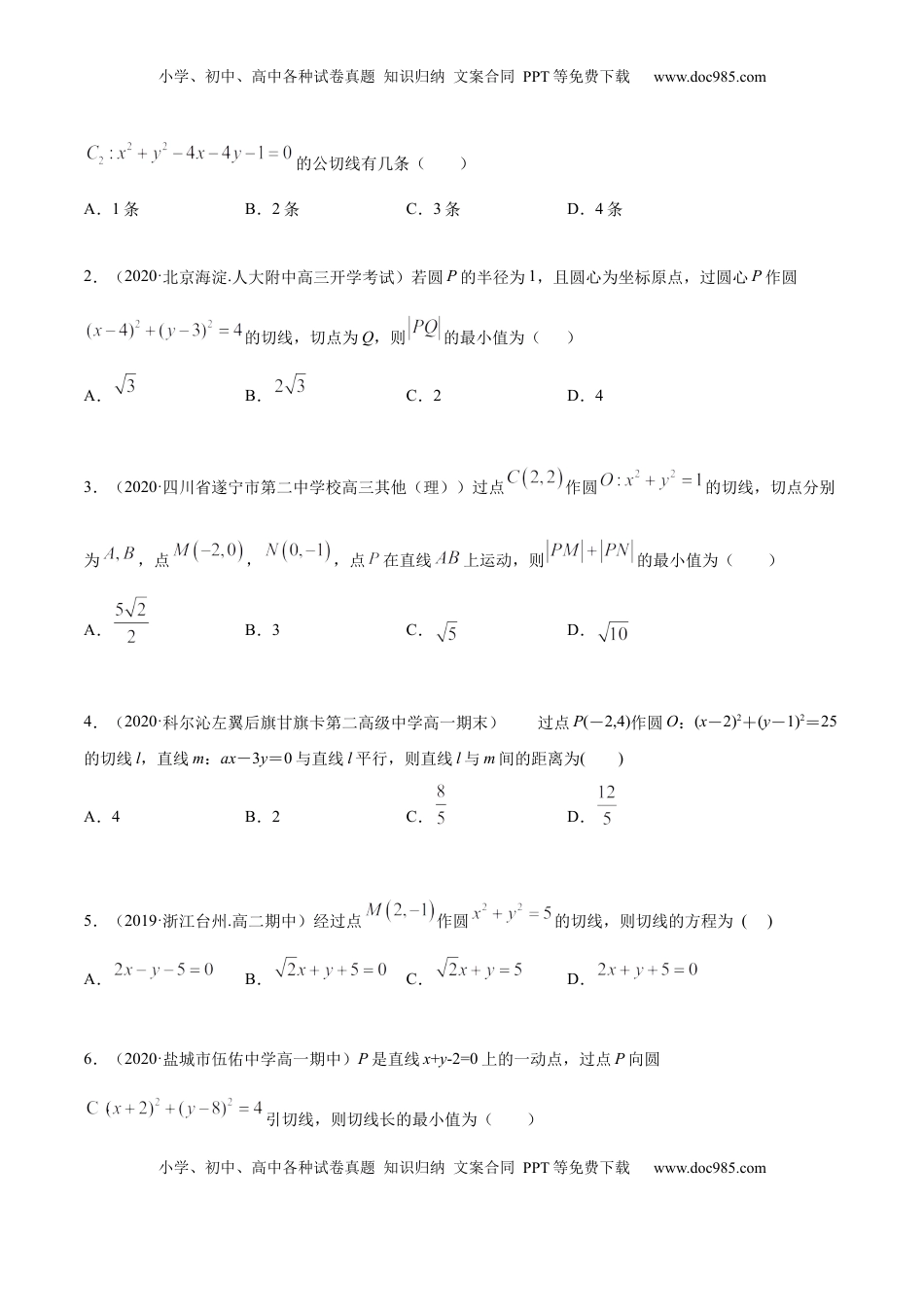 高中数学 选修1 2.5 直线与圆、圆与圆的位置关系（精练）（原卷版）.docx