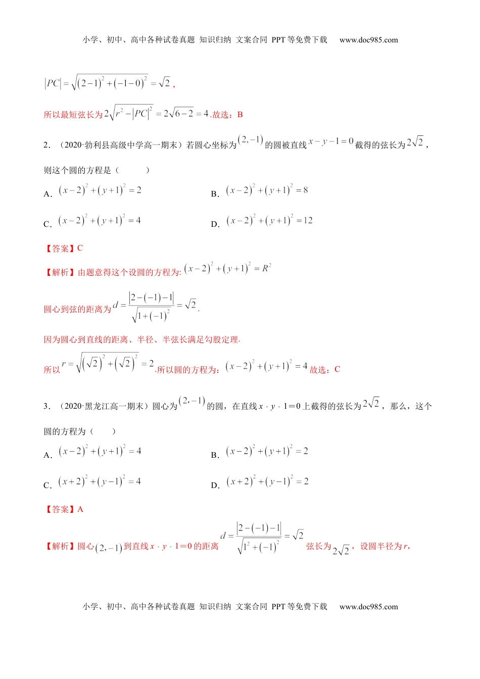 高中数学 选修1 2.5 直线与圆、圆与圆的位置关系（精练）（解析版）.docx