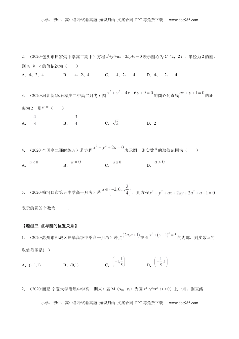 高中数学 选修1 2.4 圆的方程（精练）（原卷版）.docx
