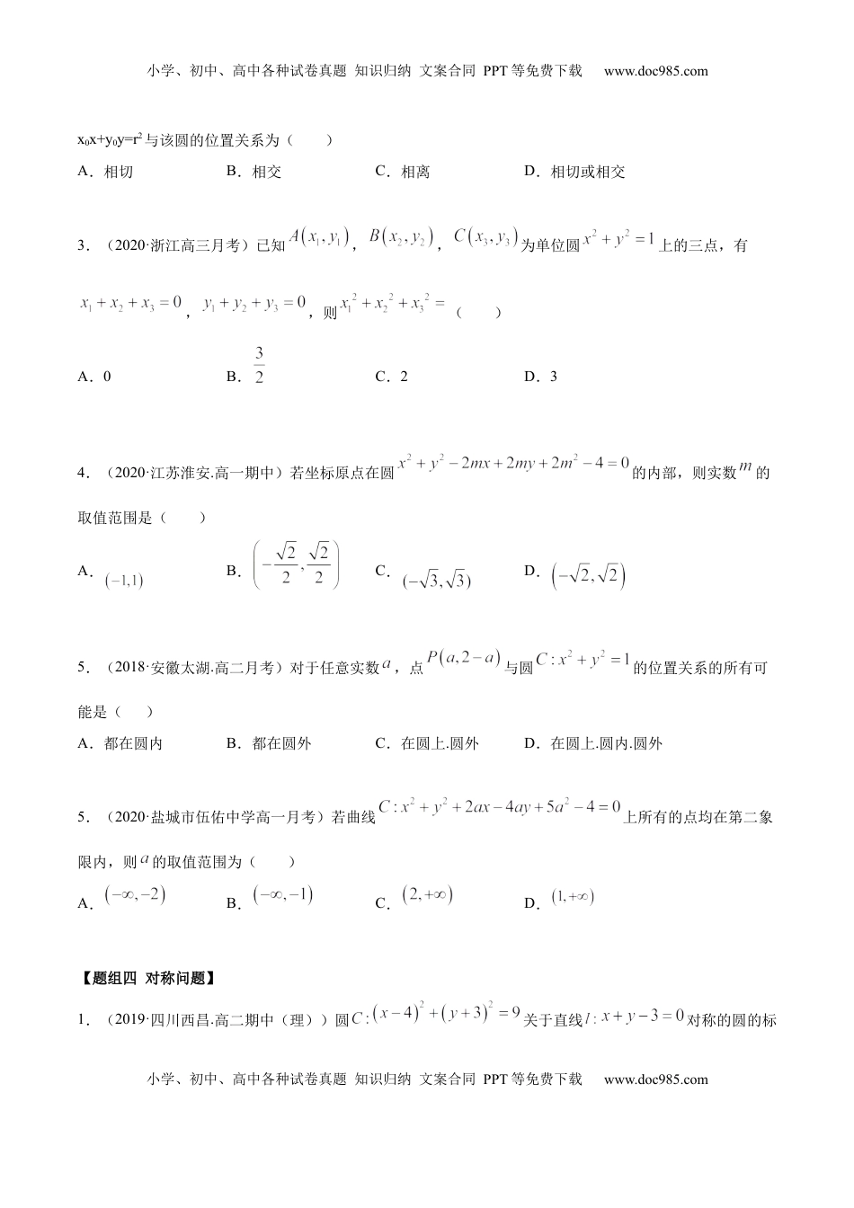 高中数学 选修1 2.4 圆的方程（精练）（原卷版）.docx