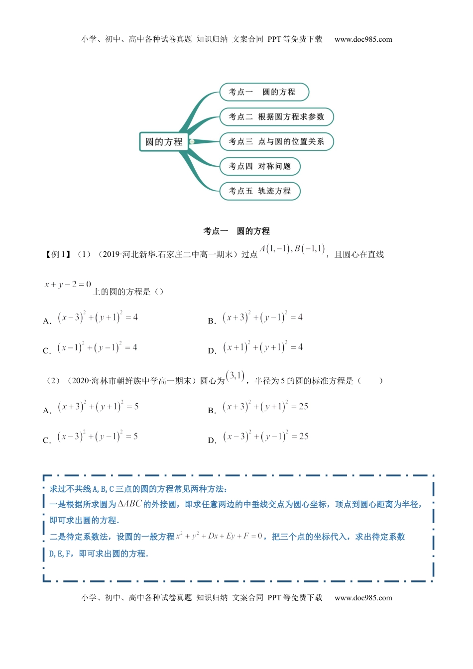 高中数学 选修1 2.4 圆的方程（精讲）（原卷版）.docx