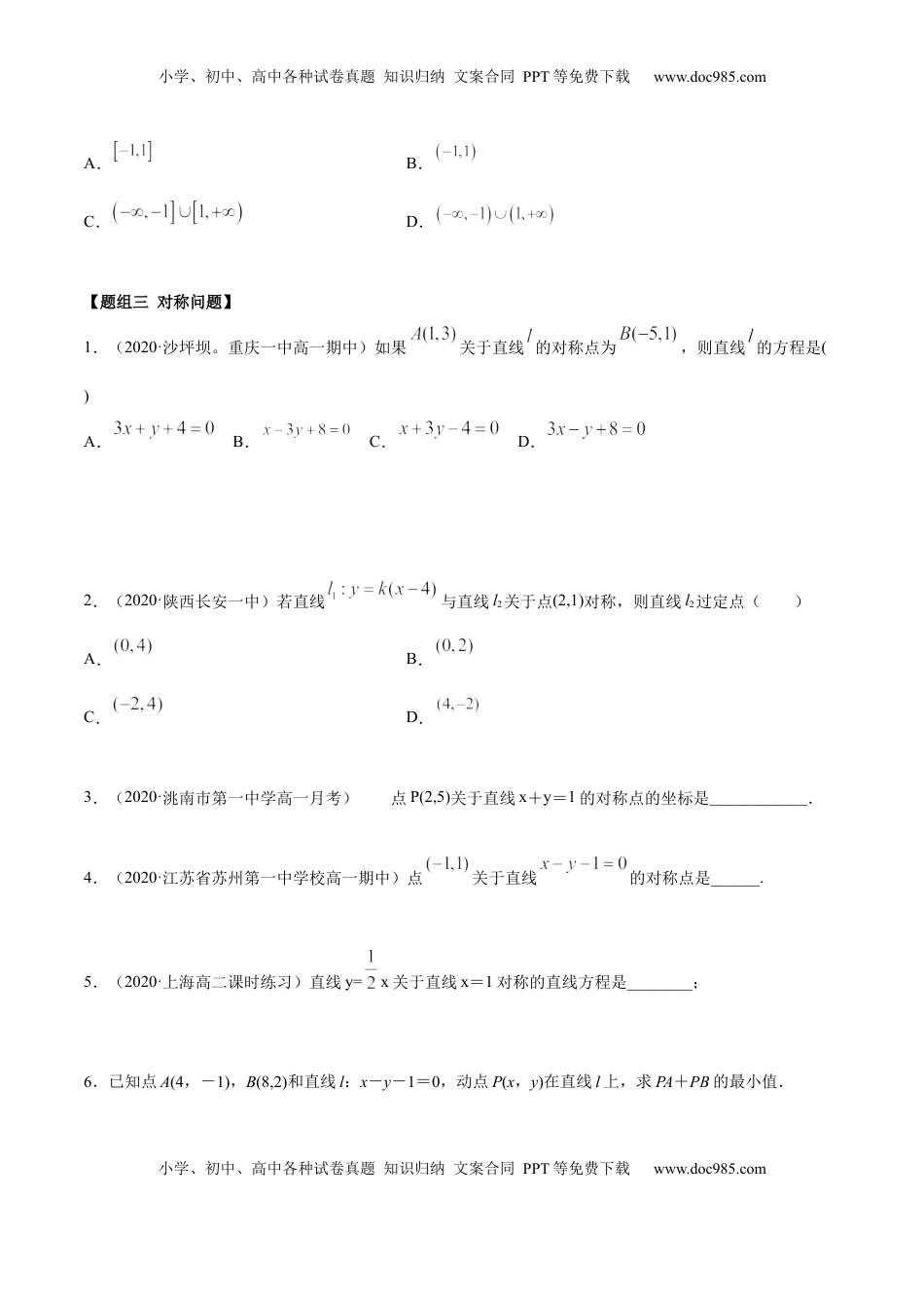 高中数学 选修1 2.3 直线的交点及距离公式（精练）（原卷版）.docx
