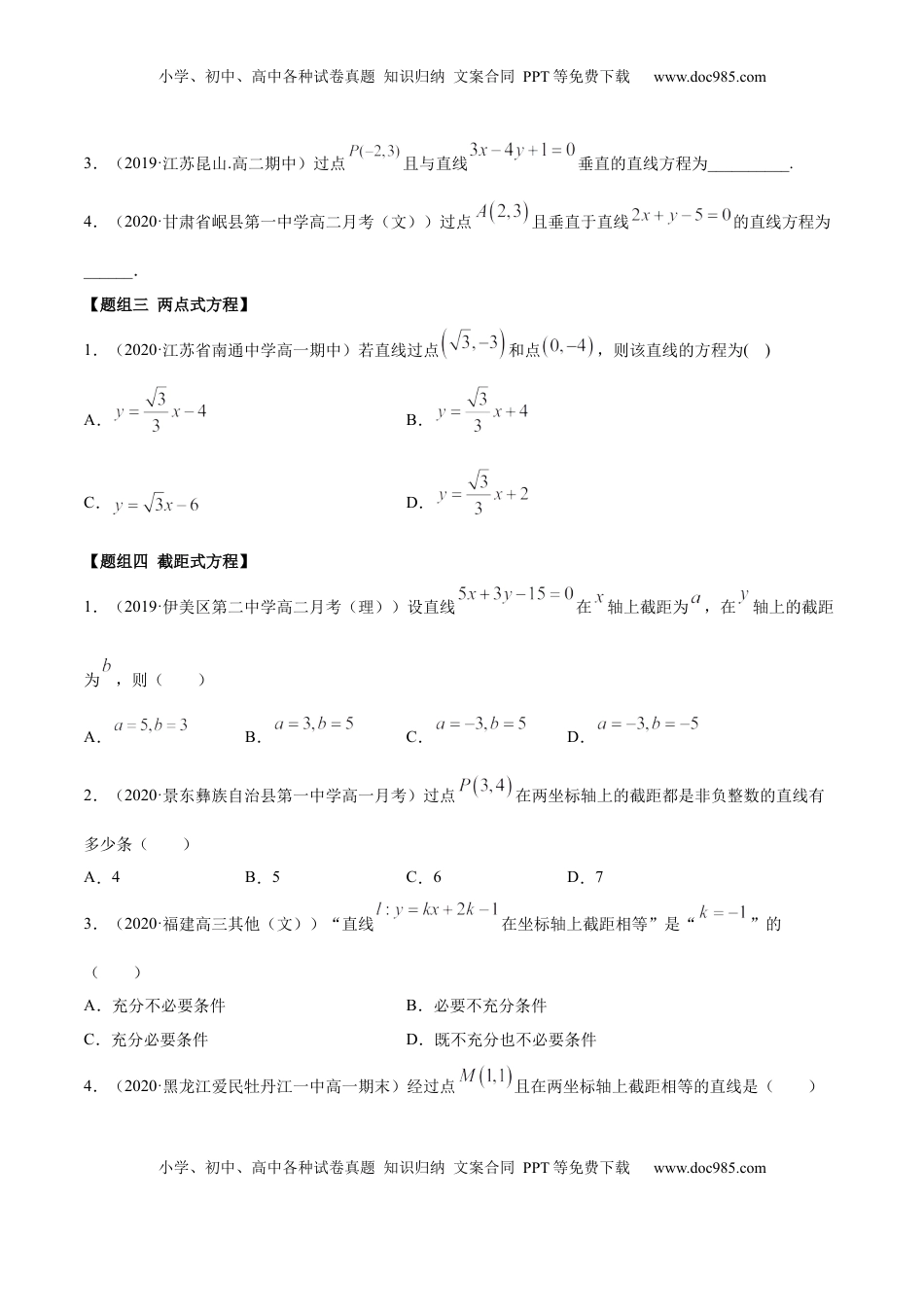 高中数学 选修1 2.2 直线方程（精练）（原卷版）.docx